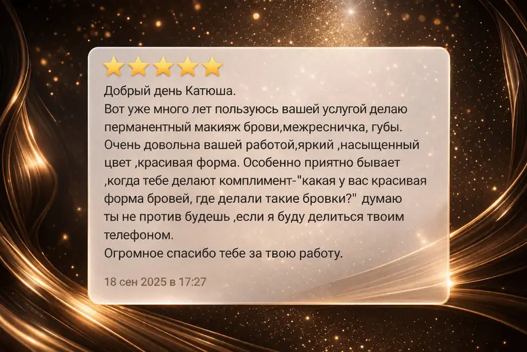 Отзыв клиента