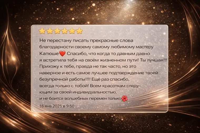 Отзыв клиента