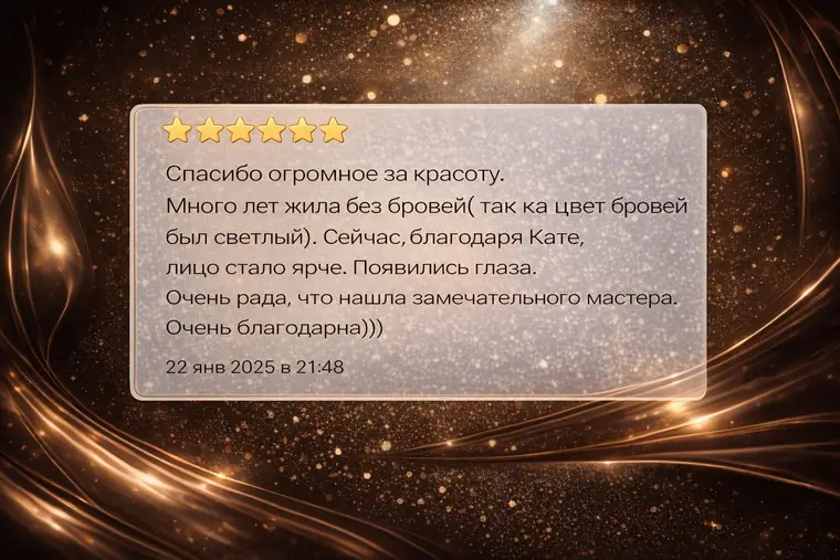 Отзыв клиента
