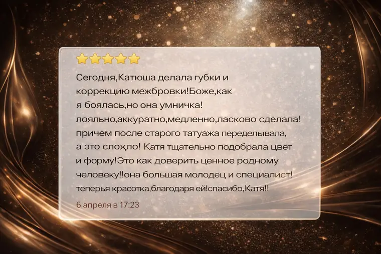 Отзыв клиента